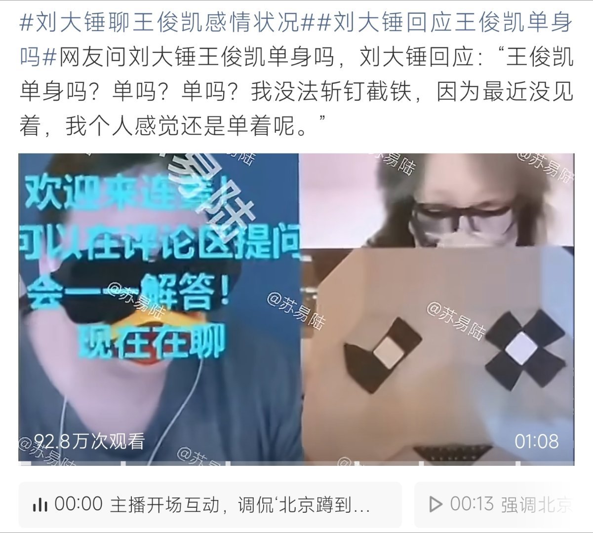 刘大锤聊王俊凯感情状况网友追问王俊凯感情现状，刘大锤谨慎回应，个人猜测王俊凯目前