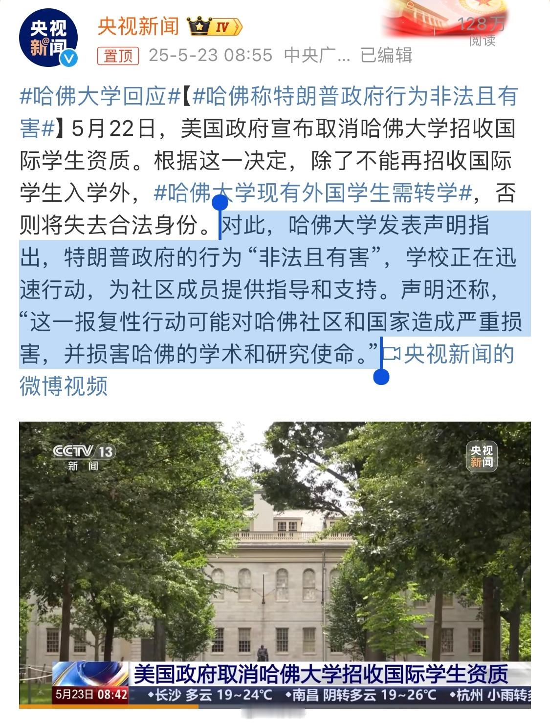 特朗普：哈佛大学，You are fired！哈佛大学回应 ​​​