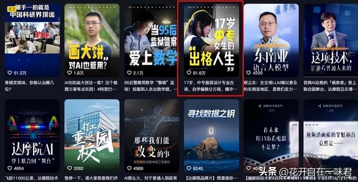 从“中专少女数学天才”到“十七岁中专少女的出格人生”，当初阿里达摩院的姜萍宣传片
