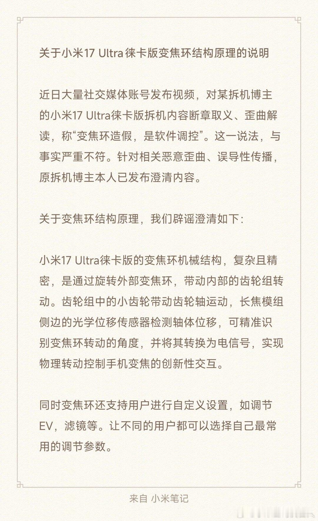 小米辟谣变焦环造假拆机视频大家都看得到，里面26个零件，齿轮、传感器，那是真金白