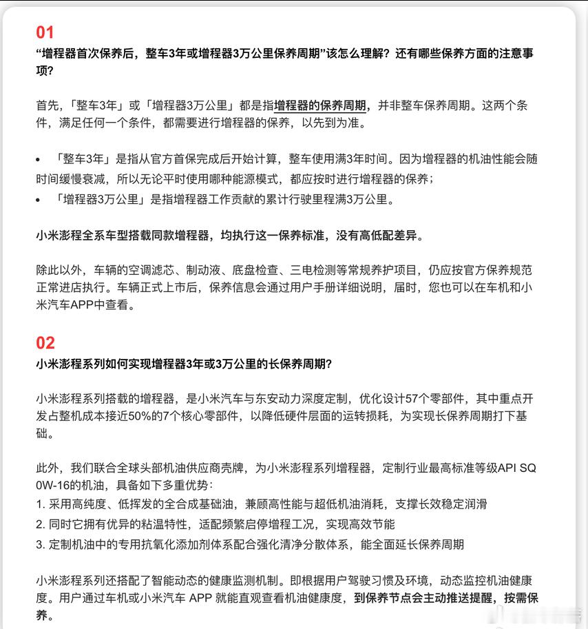 小米澎程增程器细节曝光和东安动力深度定制，57个零件优化，7个核心件占近一半成本