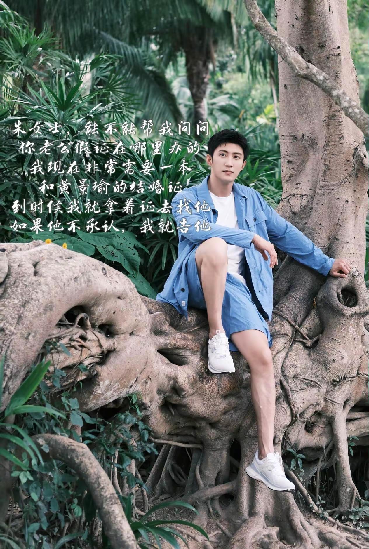 朱女士，能不能帮我问问你老公假证在哪里办的，我现在非常需要一本和黄景瑜的结婚证，