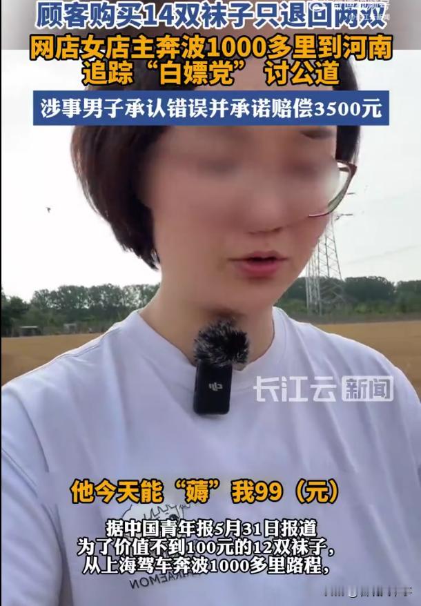 遇到狠人了！上海，一名网店女店主遇到了“白嫖党”，顾客购买14双袜子，却只退回2