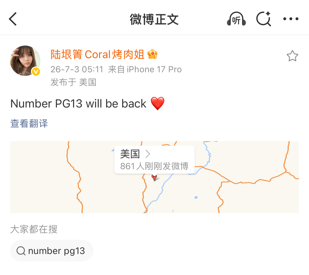 据乔治中方经纪人烤肉姐报道，“『PG-13』即将回归，保罗·乔治将身披13号球衣