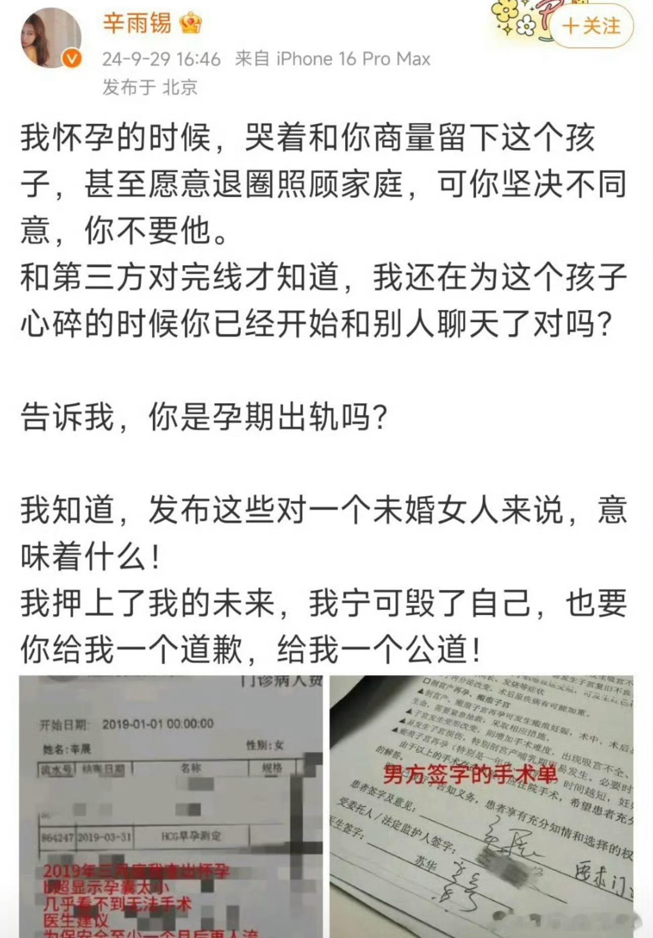 辛雨锡曝秦霄贤孕期出轨，并晒出了秦霄贤签字的打胎手术单[哆啦A梦害怕]粉丝表示谁