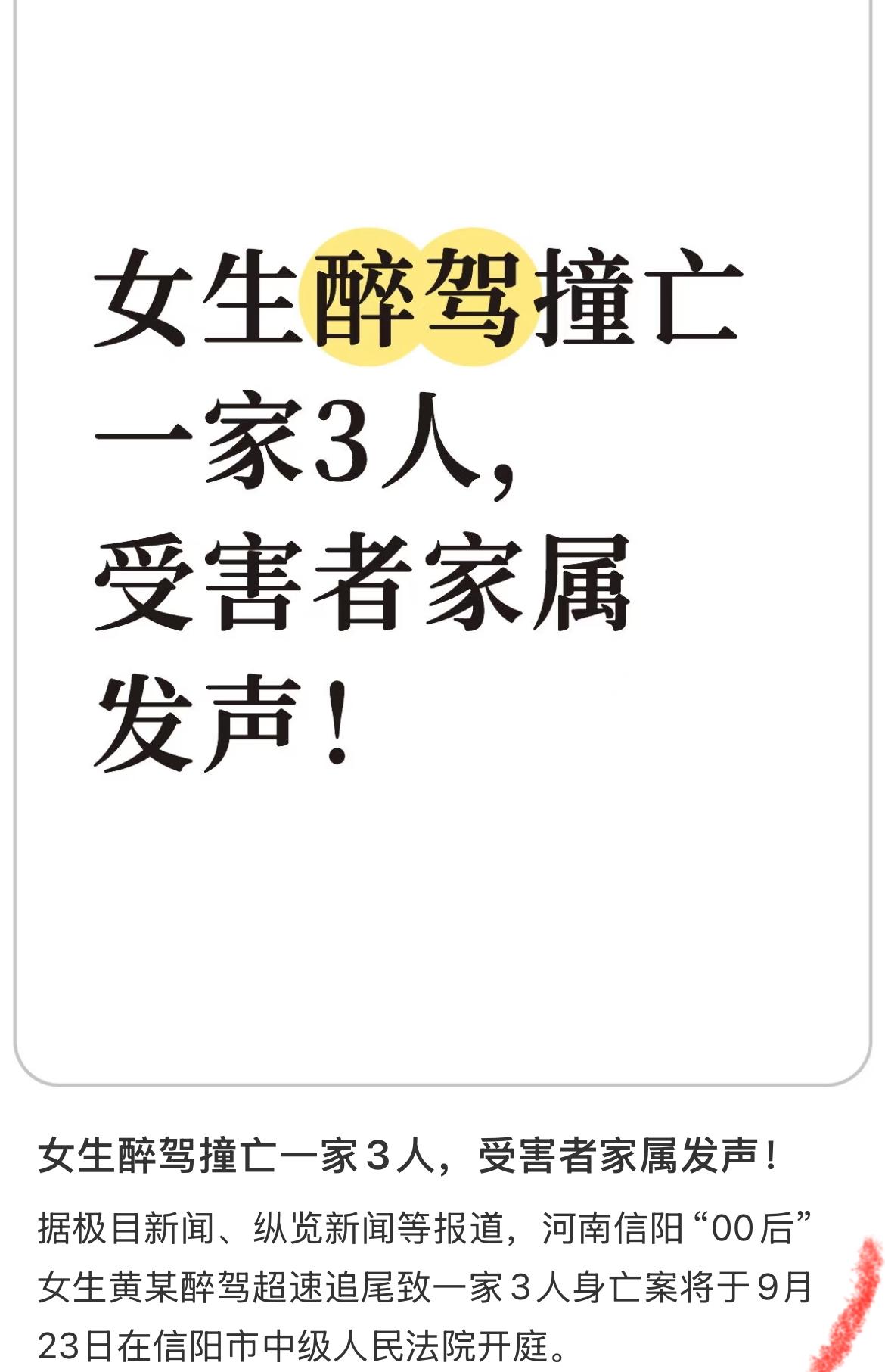真看怒了！

信阳那00后女司机黄璐（音）醉驾闯祸，

法庭上对着死者家属连句道
