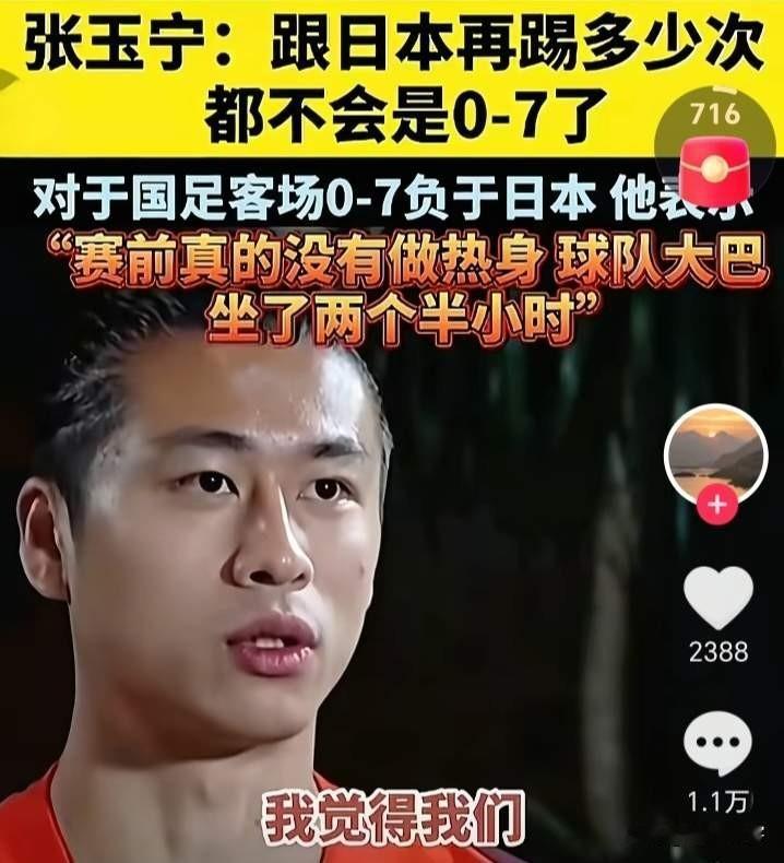 国足七球惨败日本队的原因找到了，一是司机故意绕路让球员心力憔瘁，二是赛前没有热身