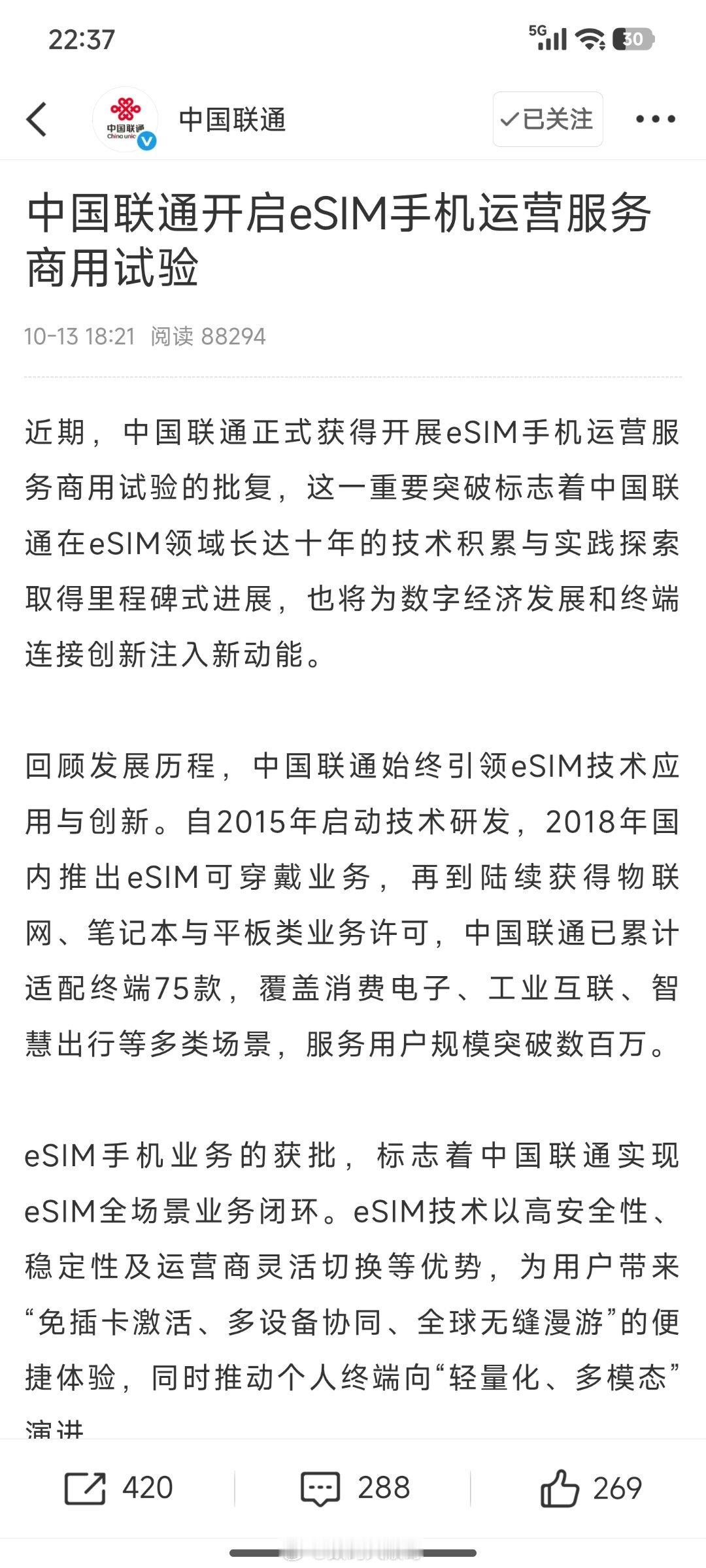 联通eSIM手机业务获批！iPhone Air这下有戏了，就等正式开抢啦～联通获