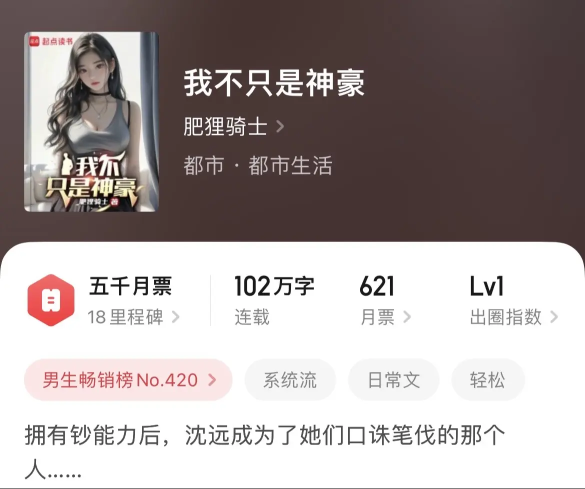 《神豪》最近昼子心情较差，不如就看点爽文吧。现在的都市神豪文又开始流行...