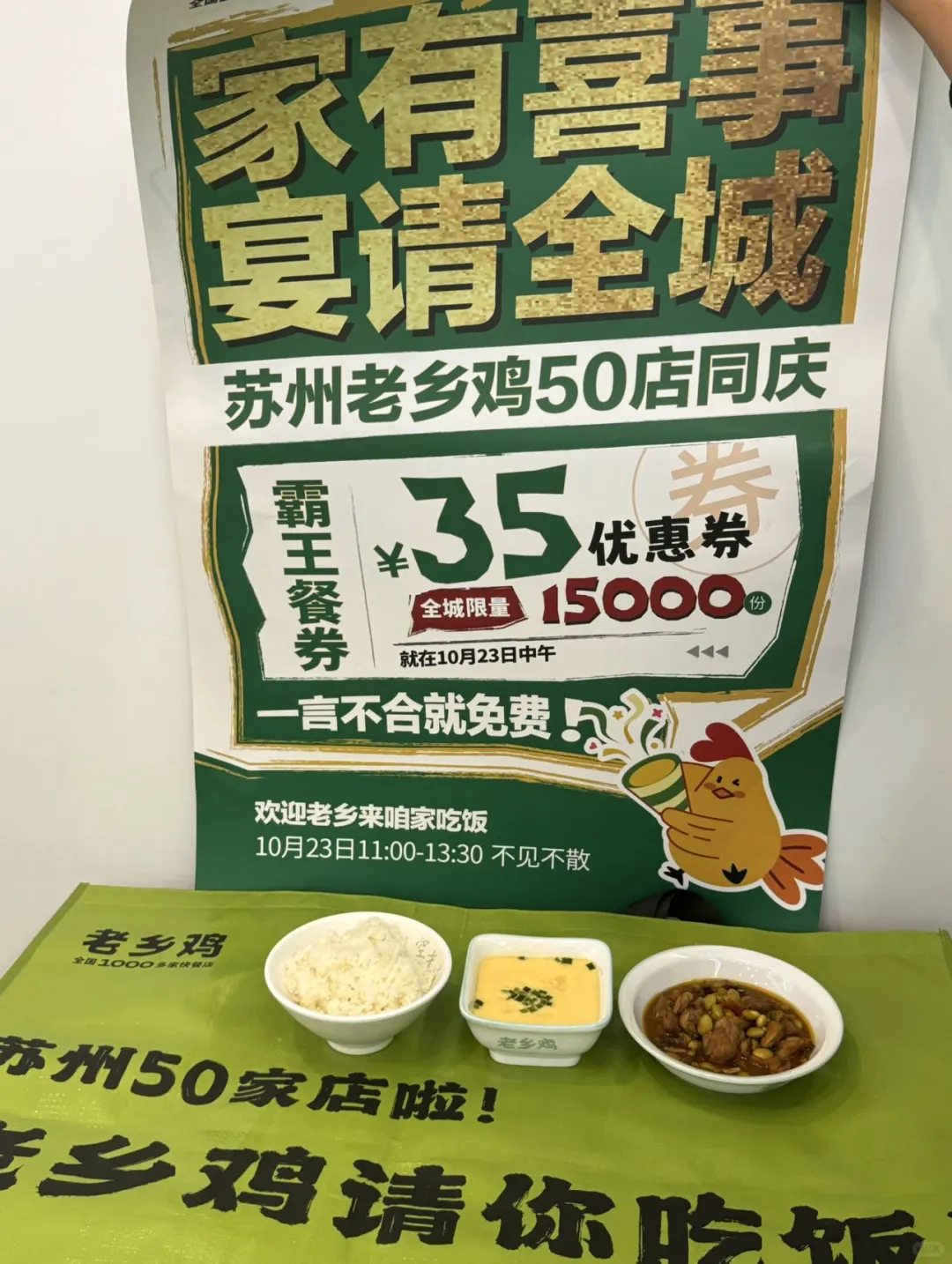 没开玩笑 老乡鸡又请吃饭了！！！