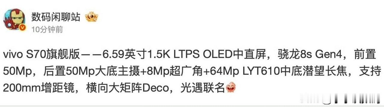 vivo S70顶配就这配置？还有联名？

上一代是骁龙8s Gen3，这次升级