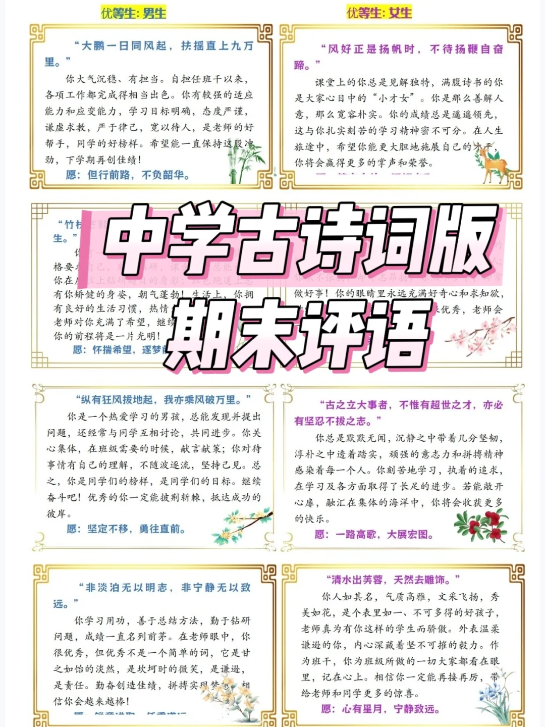 中学期末评语|这样写，有诗意，也有深意！