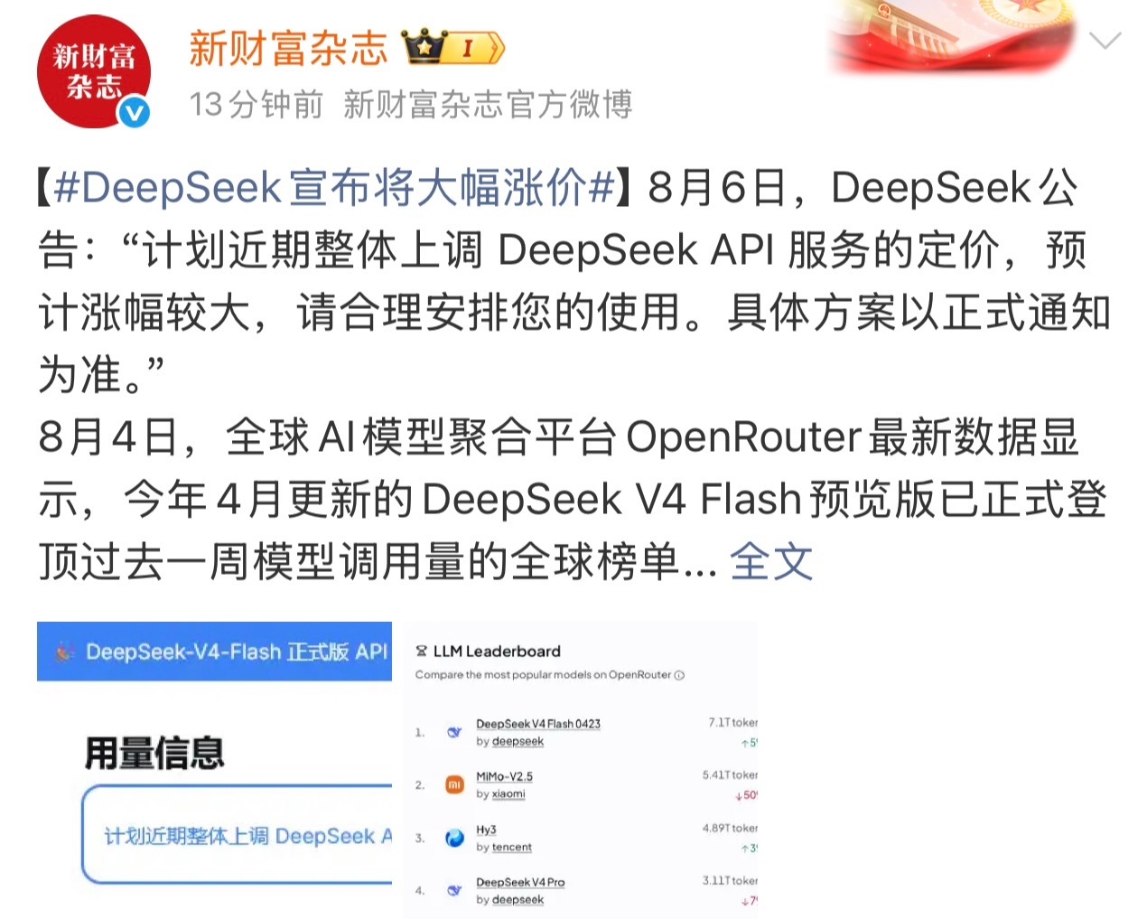 DeepSeek计划大幅涨价有消息称，DeepSeek “计划近期上调 Deep
