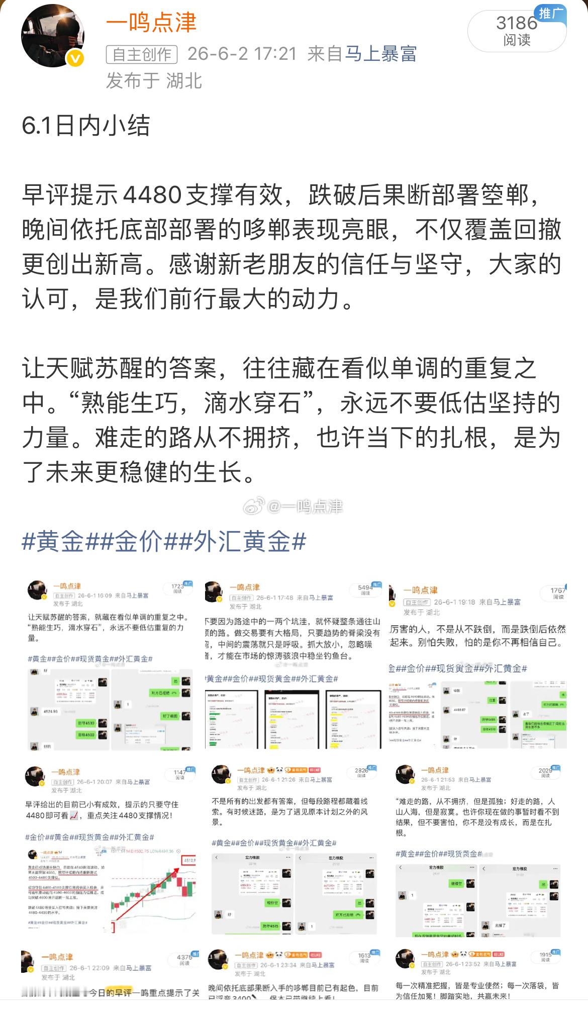 【本周总结】本周黄金实战完美演绎“低多高空”与“非农破位”双重策略，从6.1日的