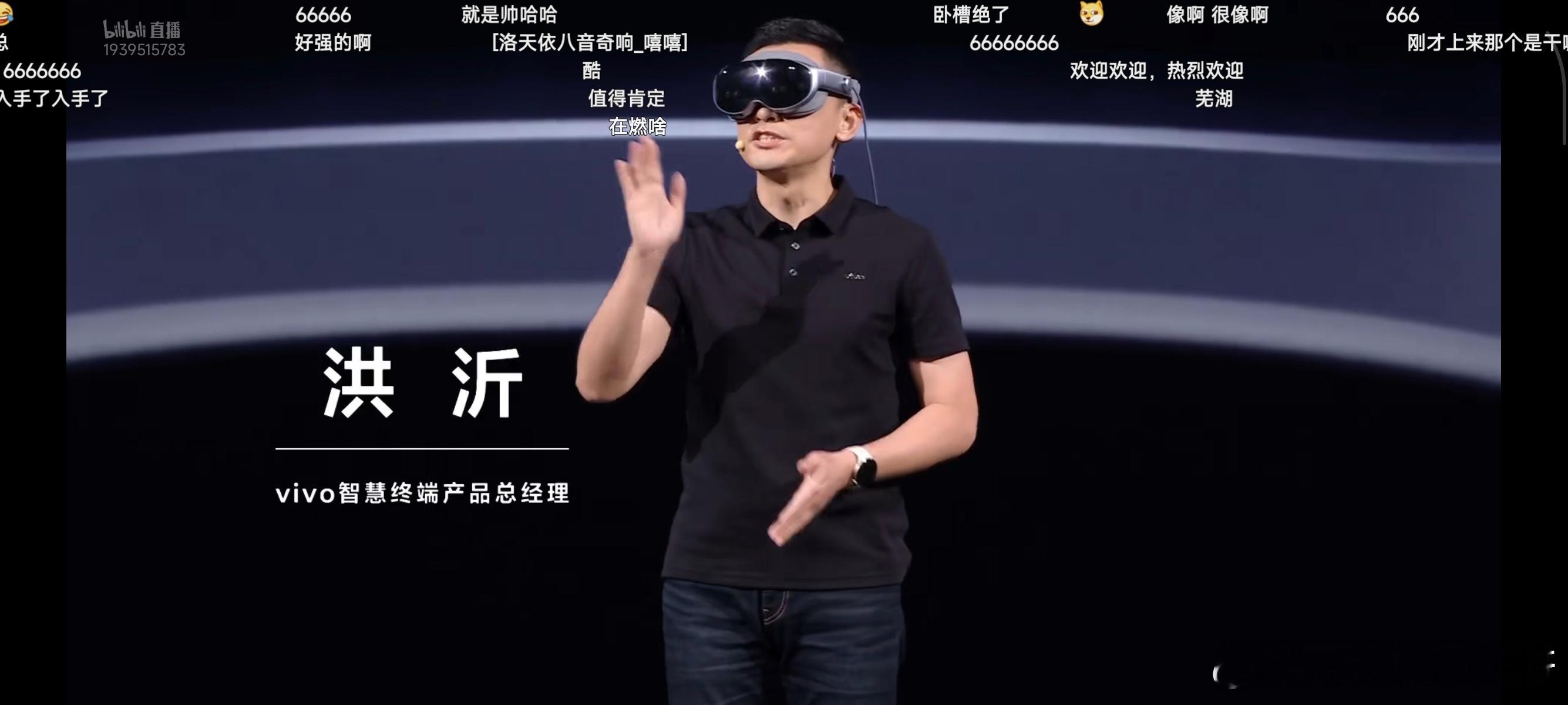 vivo终端总经理直接带着vivo vision上台了，有一说一，这个人的口才还