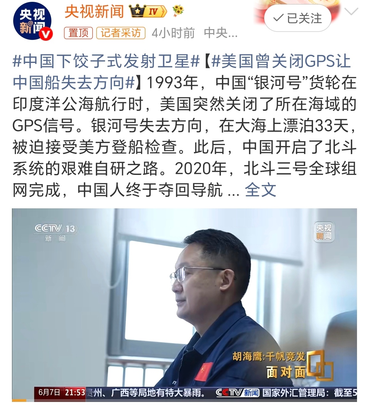 曾经美国关闭GPS，让我国船只一度迷失航向。正是这份被“卡脖子”的经历，倒逼我们