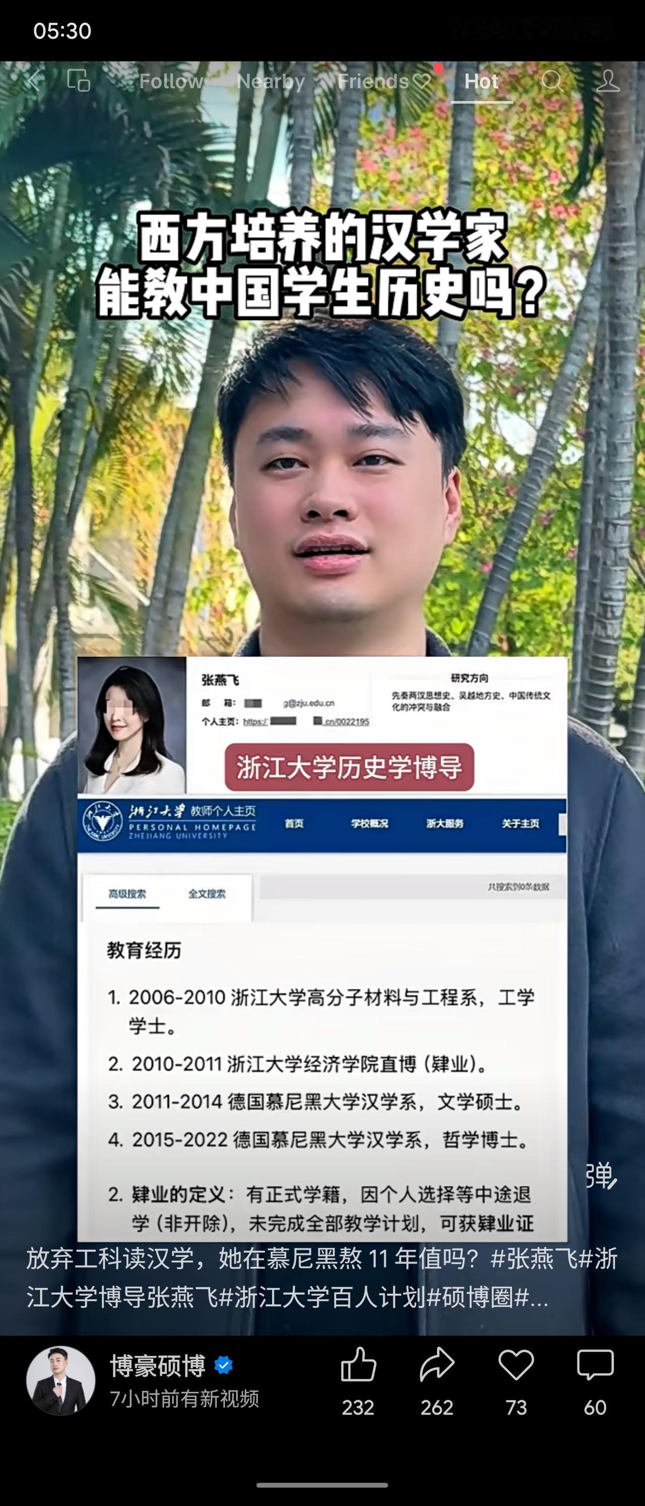 张燕飞是浙江大学历史学博导，研究方向为先秦两汉思想史。她原为工科生，后赴德国慕尼