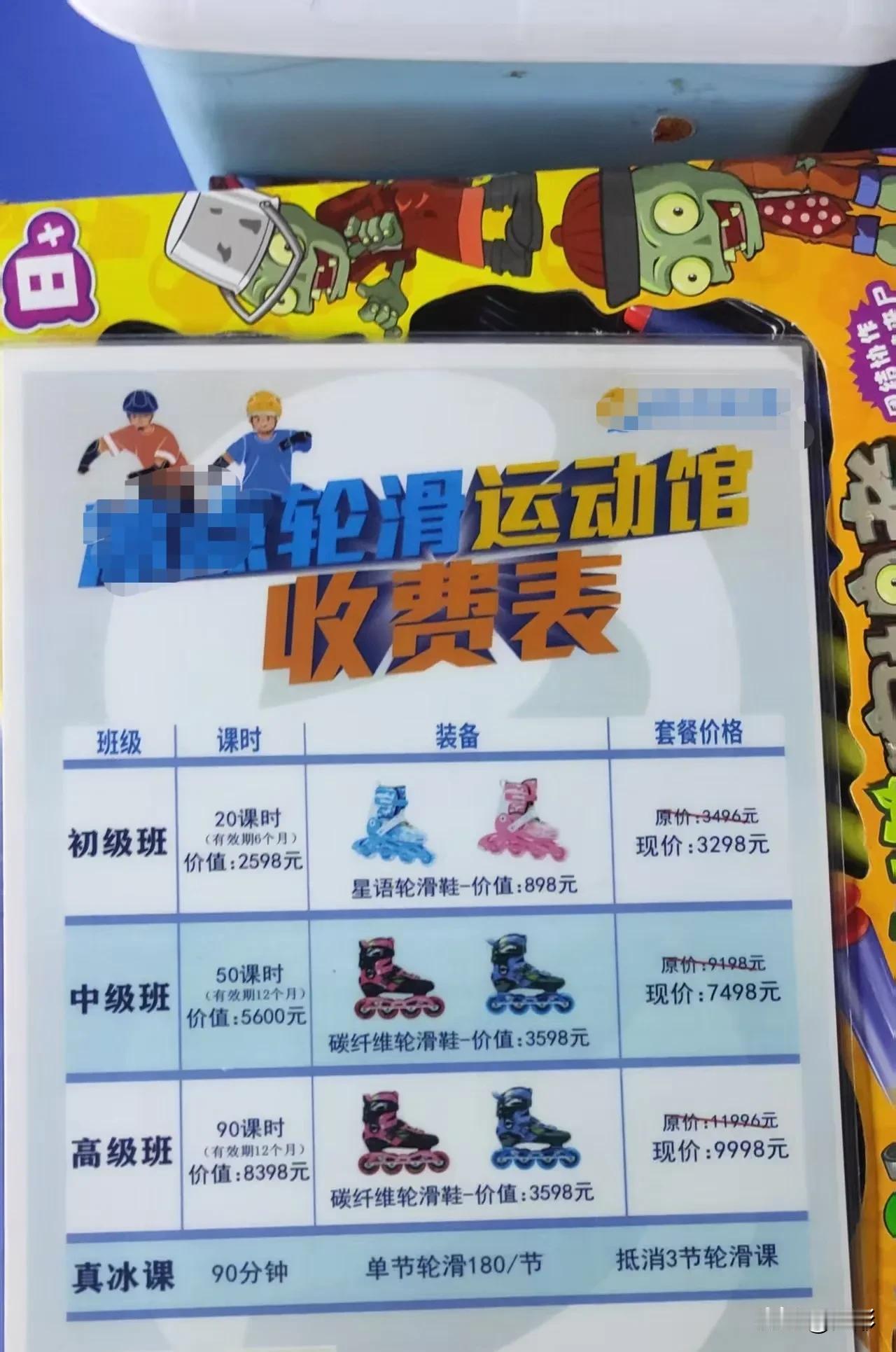 小孩子学个轮滑都要上万，真是想钱想疯了，关键报名的还很多，现在的家长都疯了吗？报