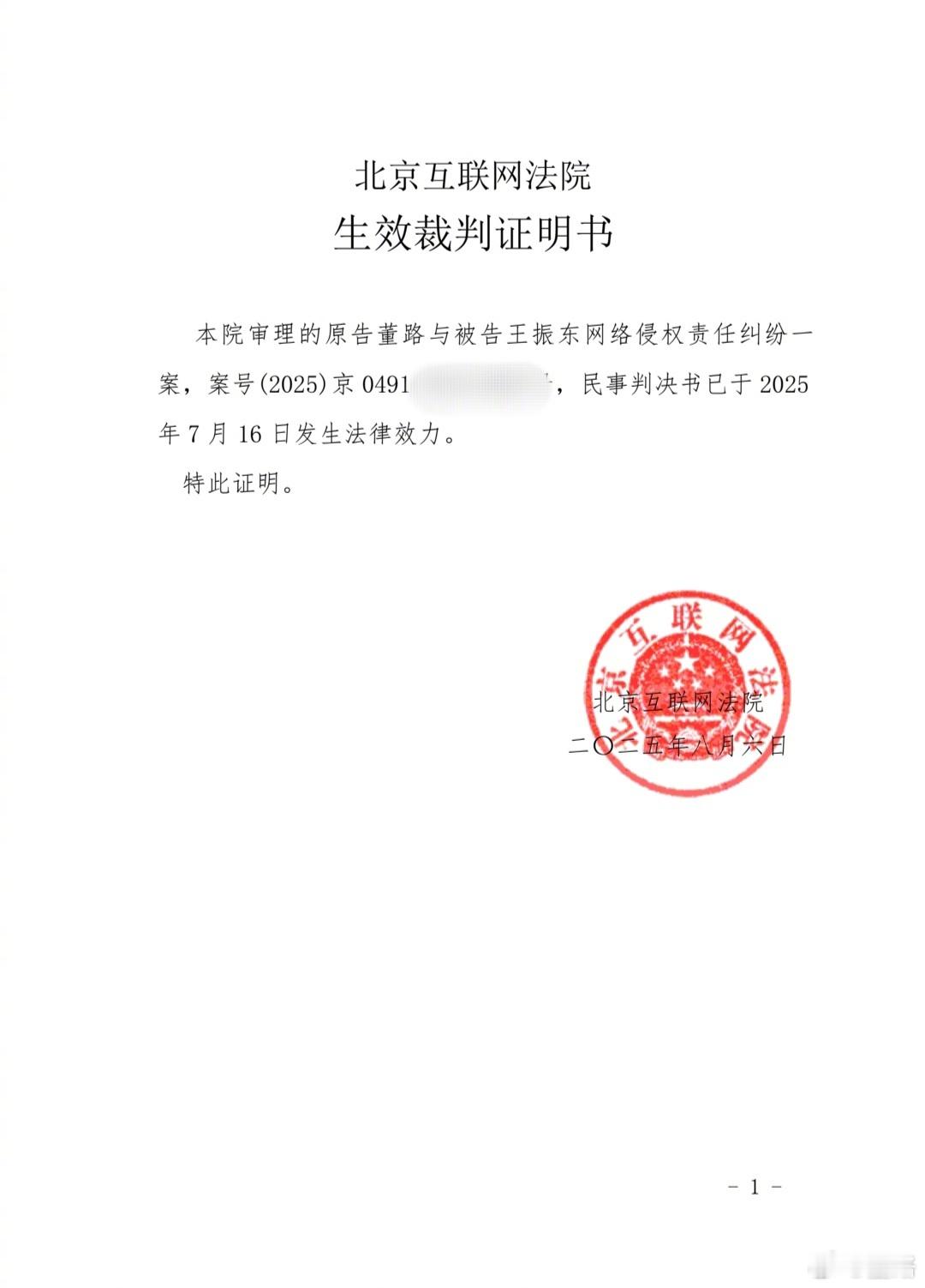 【公示】我起诉王振东（微博ID大哥登硬额/抖音ID大哥登硬）网路侵权胜诉判决已生