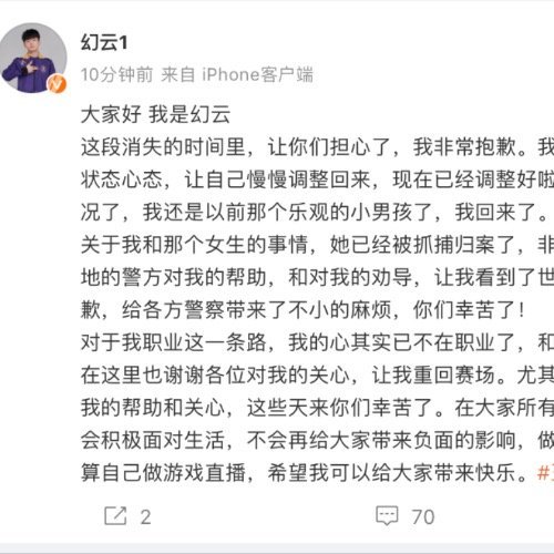 幻云打算自己做游戏直播  2月6日，电竞选手幻云通过社交平台发声，表达了对过去一