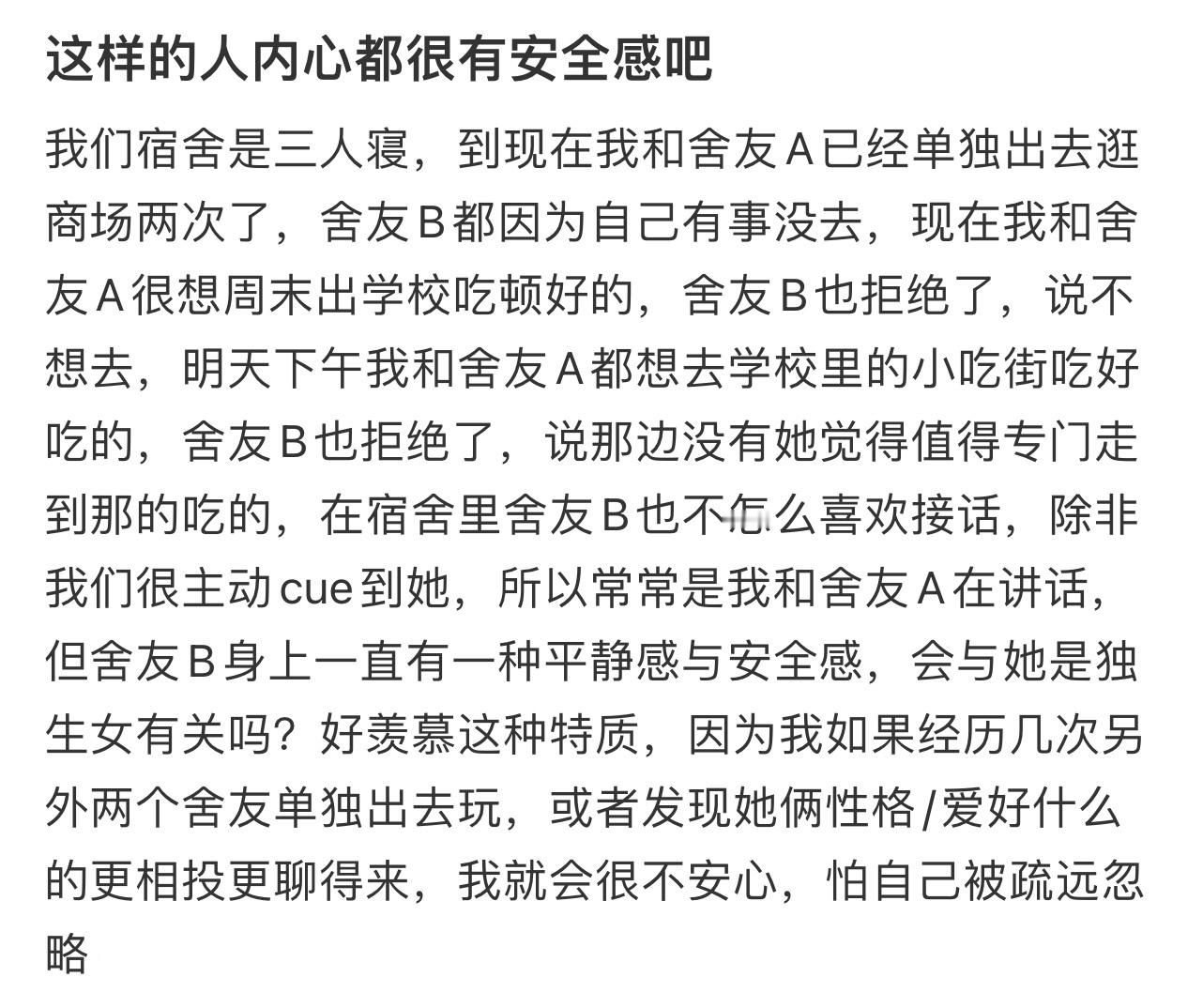 这样的人内心都很有安全感吧❓ ！！！ ​​​