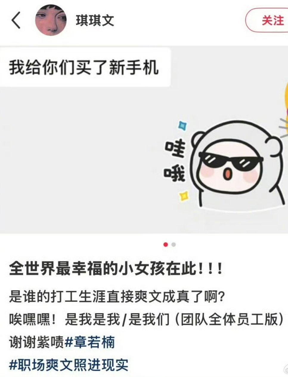 章若楠给全体员工换新手机了说实在的真的很大方了，给所有员工换了果17的手机 ​​