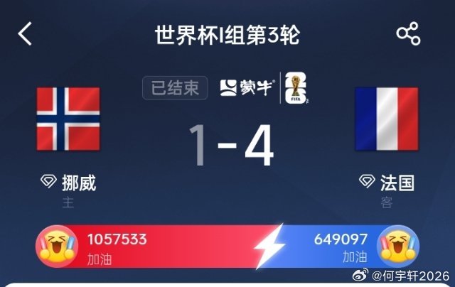 2026美加墨世界杯挪威1比4法国完整进球时间线1. 7分钟 登贝莱（姆巴佩助攻