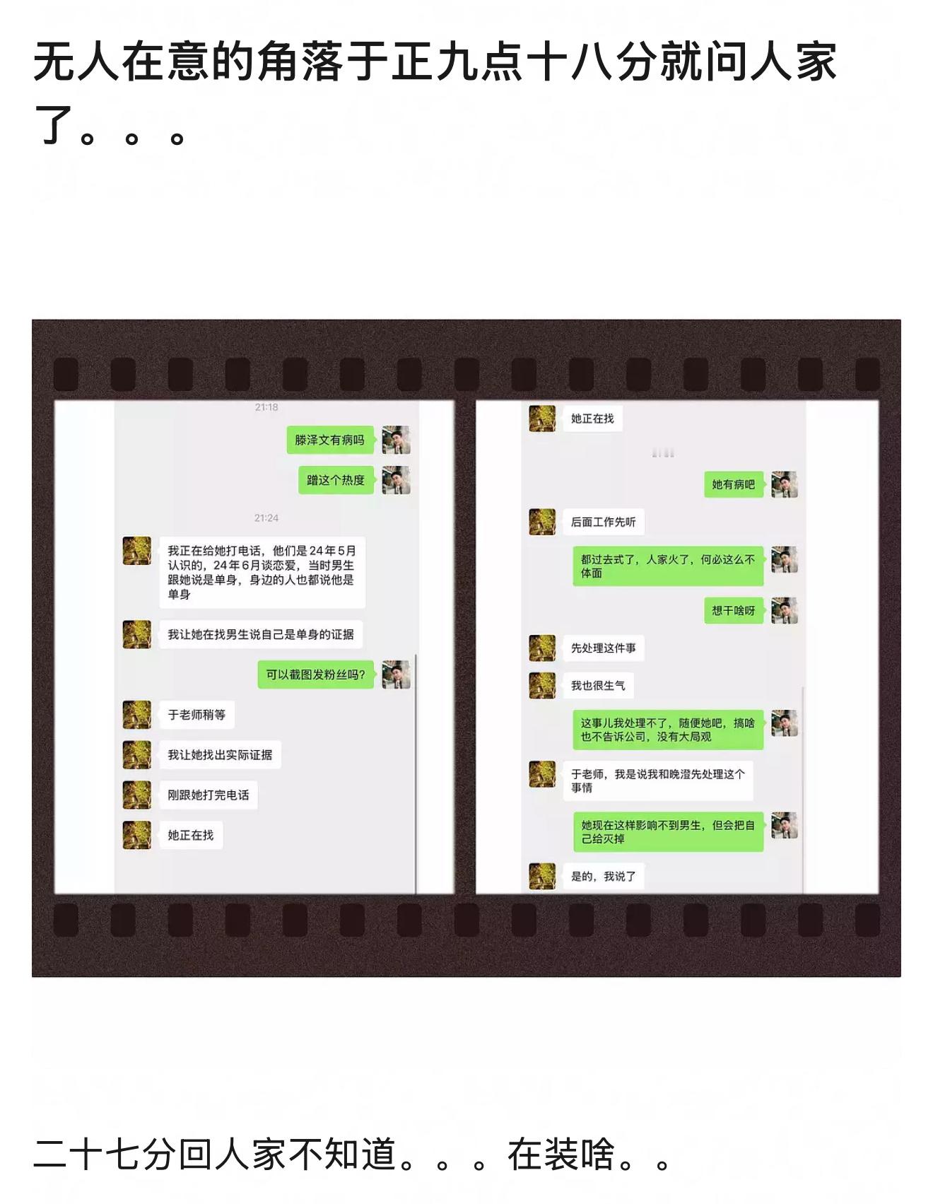 他不是21:18就问了吗 于正 我完全不知情 ​​​
