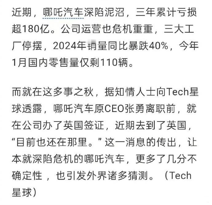哪吒汽车原CEO张勇被曝已在英国 近日，哪吒汽车原 CEO 张勇被曝出已在英国的