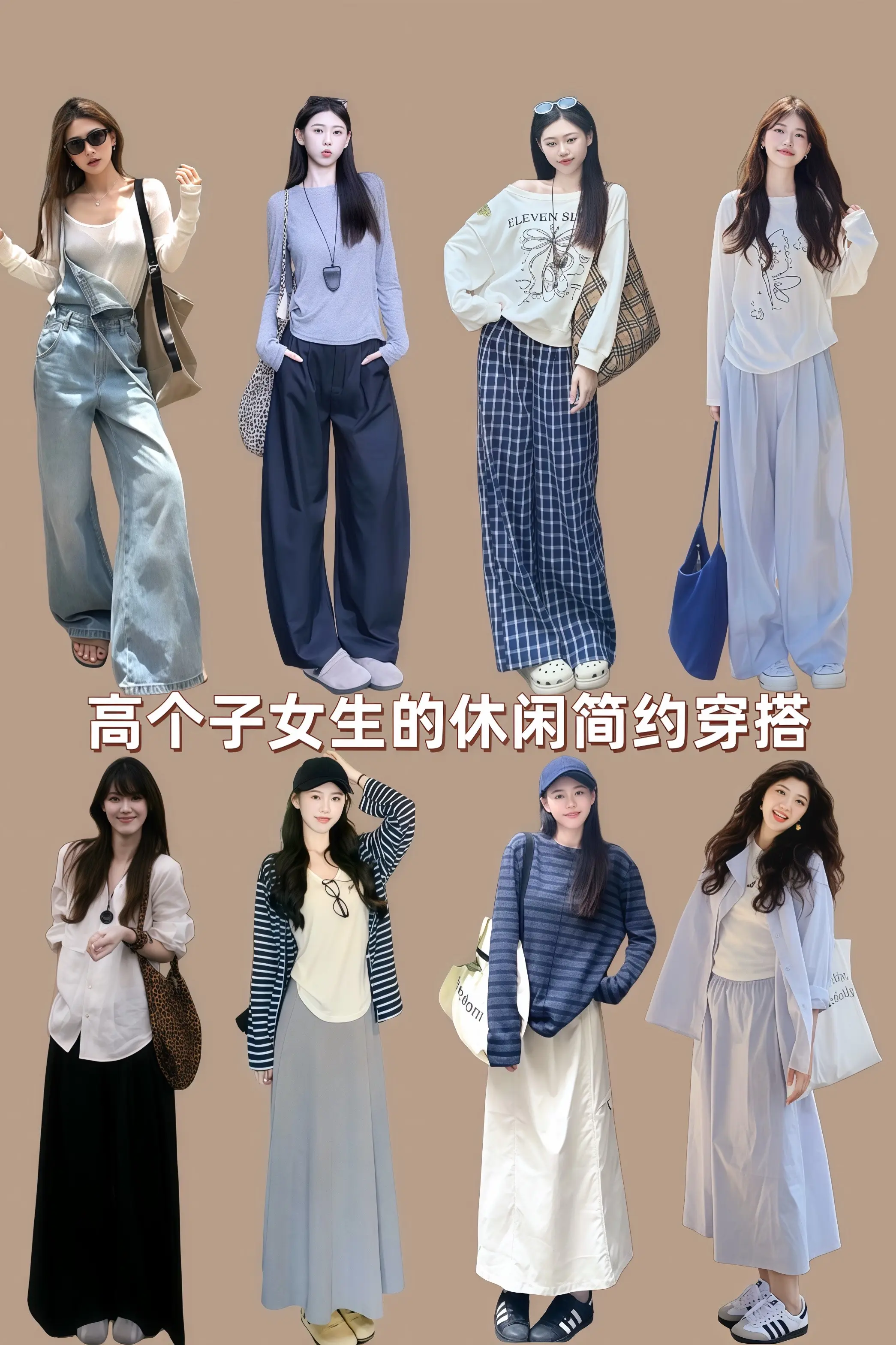 高个子女生的休闲简约穿搭 申请加入早春穿搭圈 夏日松弛感套装穿搭指南