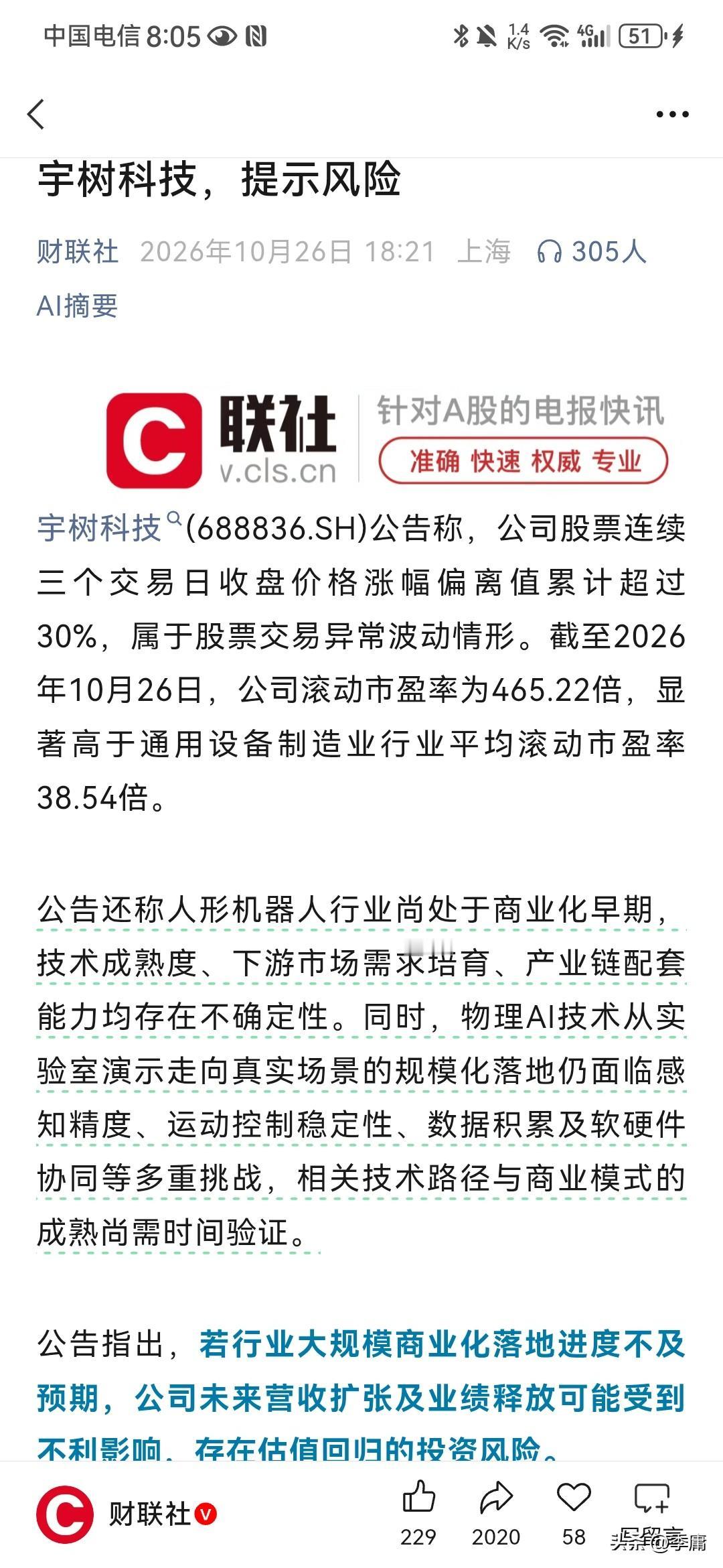 王兴兴依旧是那个实在人！根据财联社10月26日报道，宇树科技竟然发布了一个提示风