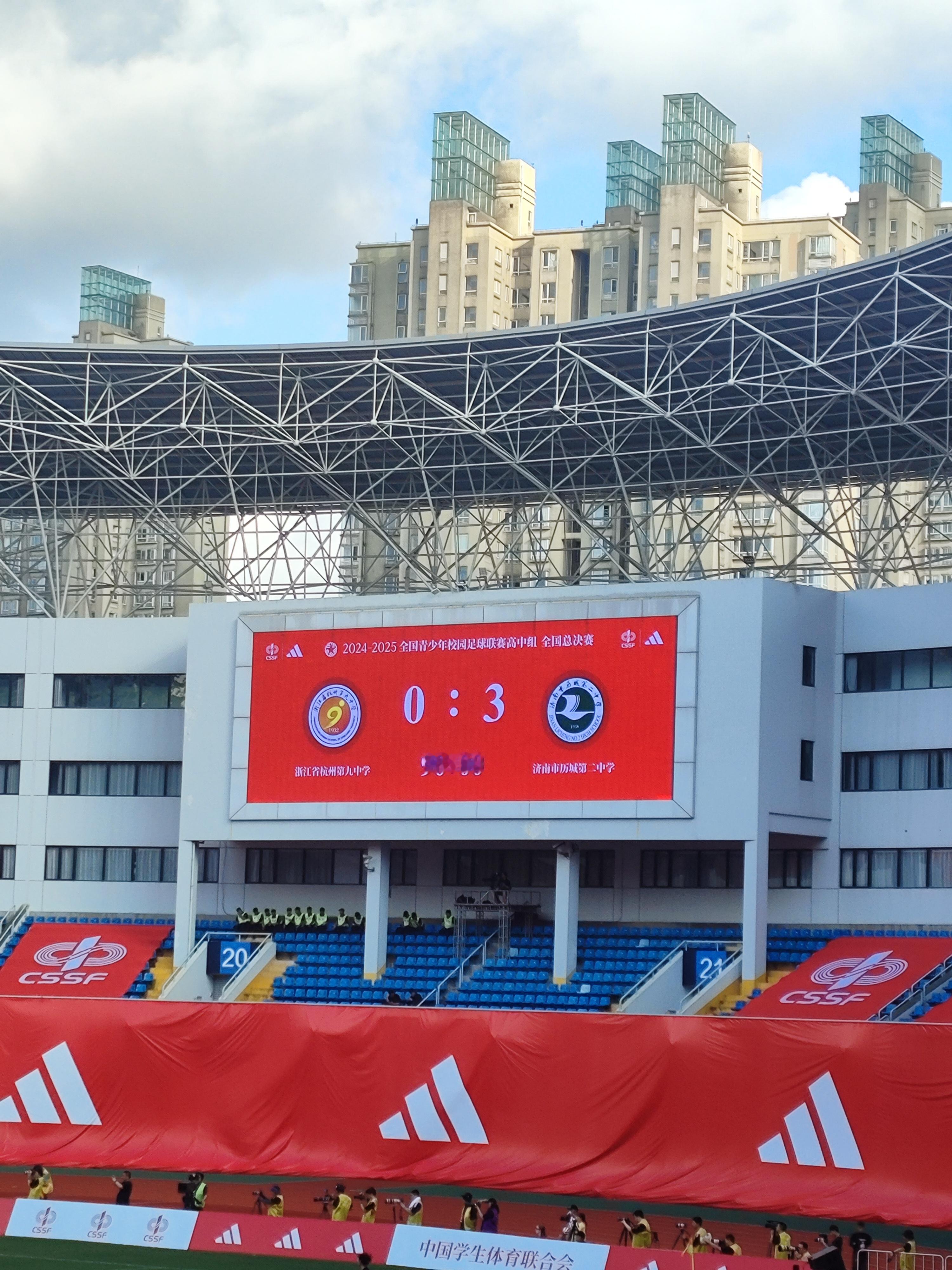 历城二中3-0杭州第九中学😎山东球队夺冠👏🏻👏🏻👏🏻👏🏻you