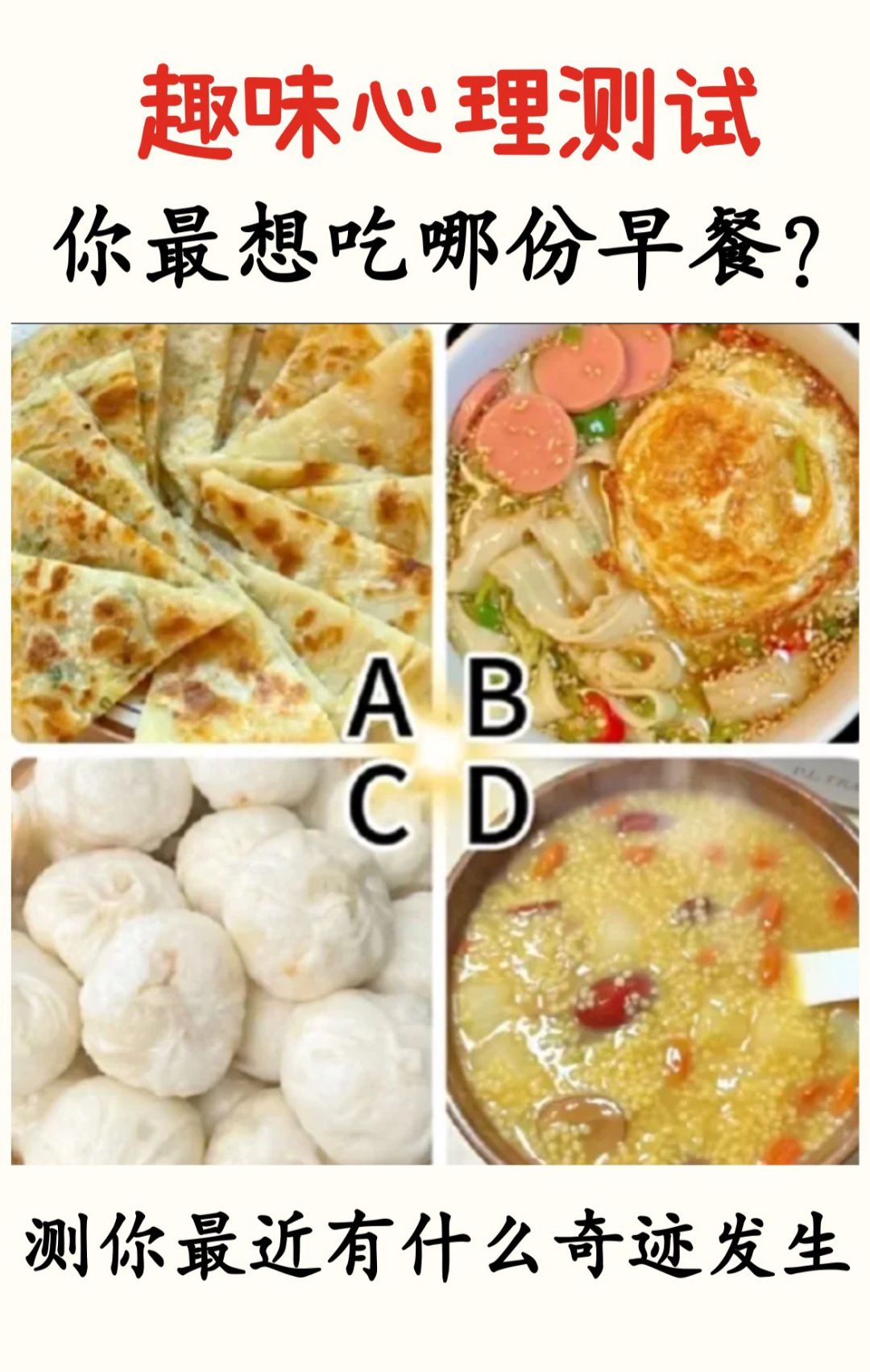 你最想吃哪份早餐？测你最近有什么奇迹发生