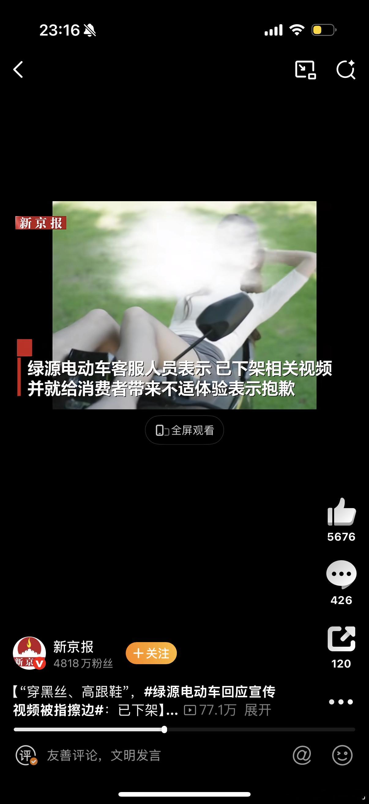 绿源电动车 擦边我仔细看了下确实是官方的账号发布的视频…这个品牌犯的错误太低级了