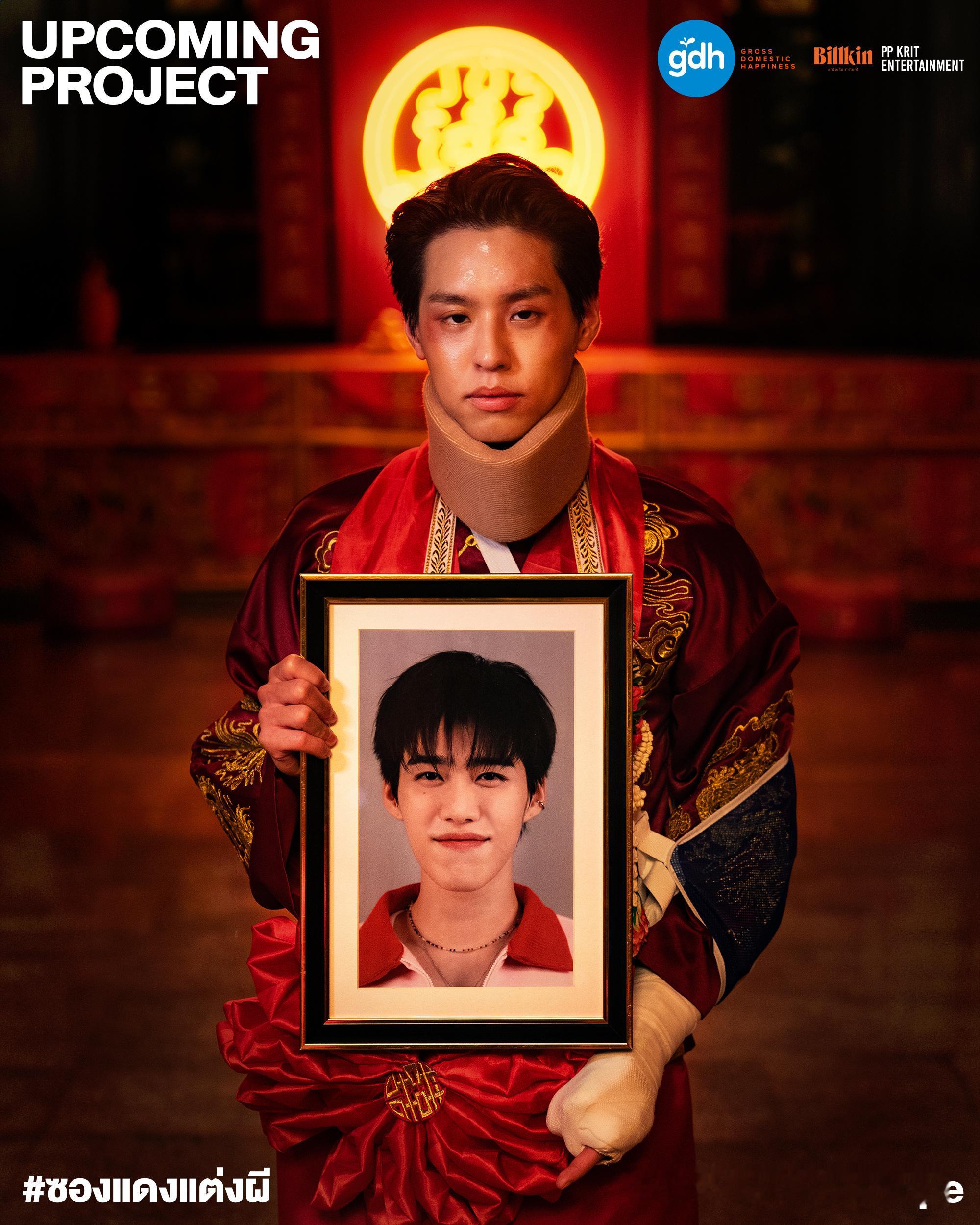 《关于我和鬼变成家人的那件事》即将翻拍泰国版 为马群耀和PP主演～ ​​​