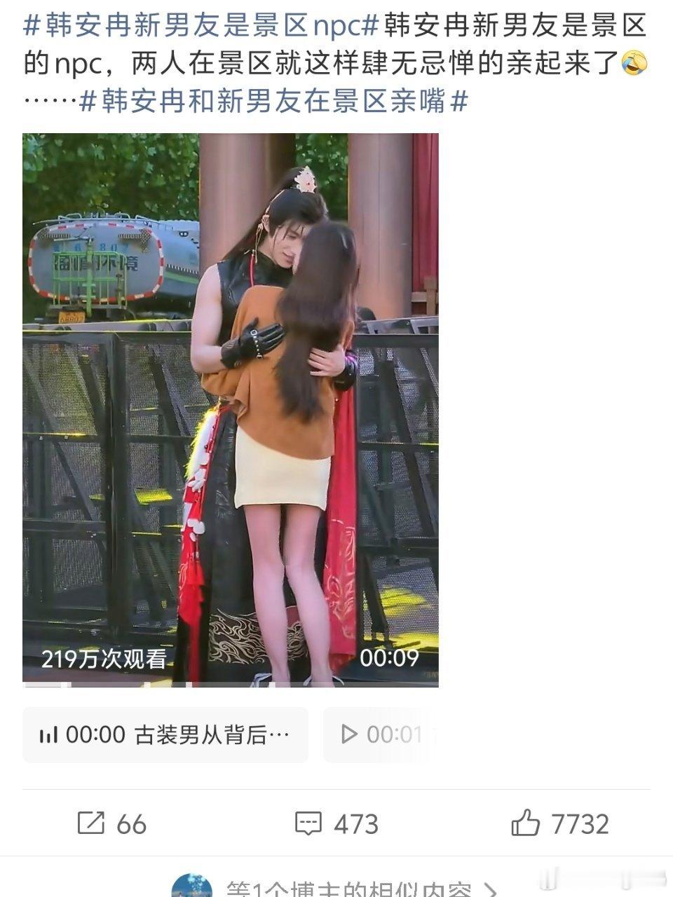 韩安冉新男友是景区NPC也是浓情蜜意上了还是谈恋爱好 