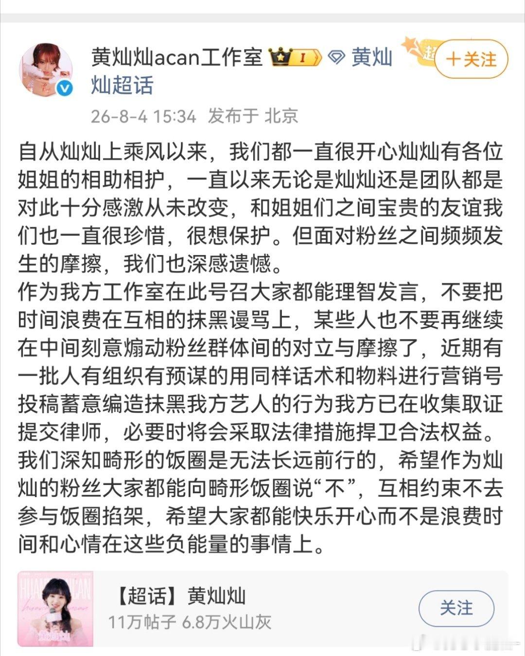 黄灿灿工作室发声明了，已收集取证交提交律师 
