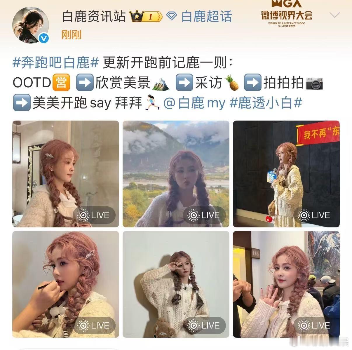 白鹿奔跑吧粉发live白鹿奔跑吧粉发ootd白鹿奔跑吧live，粉发ootd，[