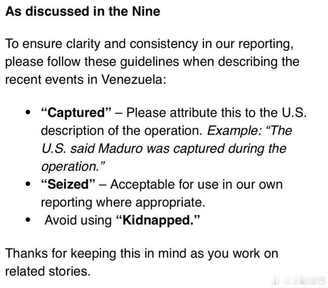 美国人当了婊子，又想立牌坊绑架了马杜罗后BBC发了个通知要求媒体在报道时禁用绑架