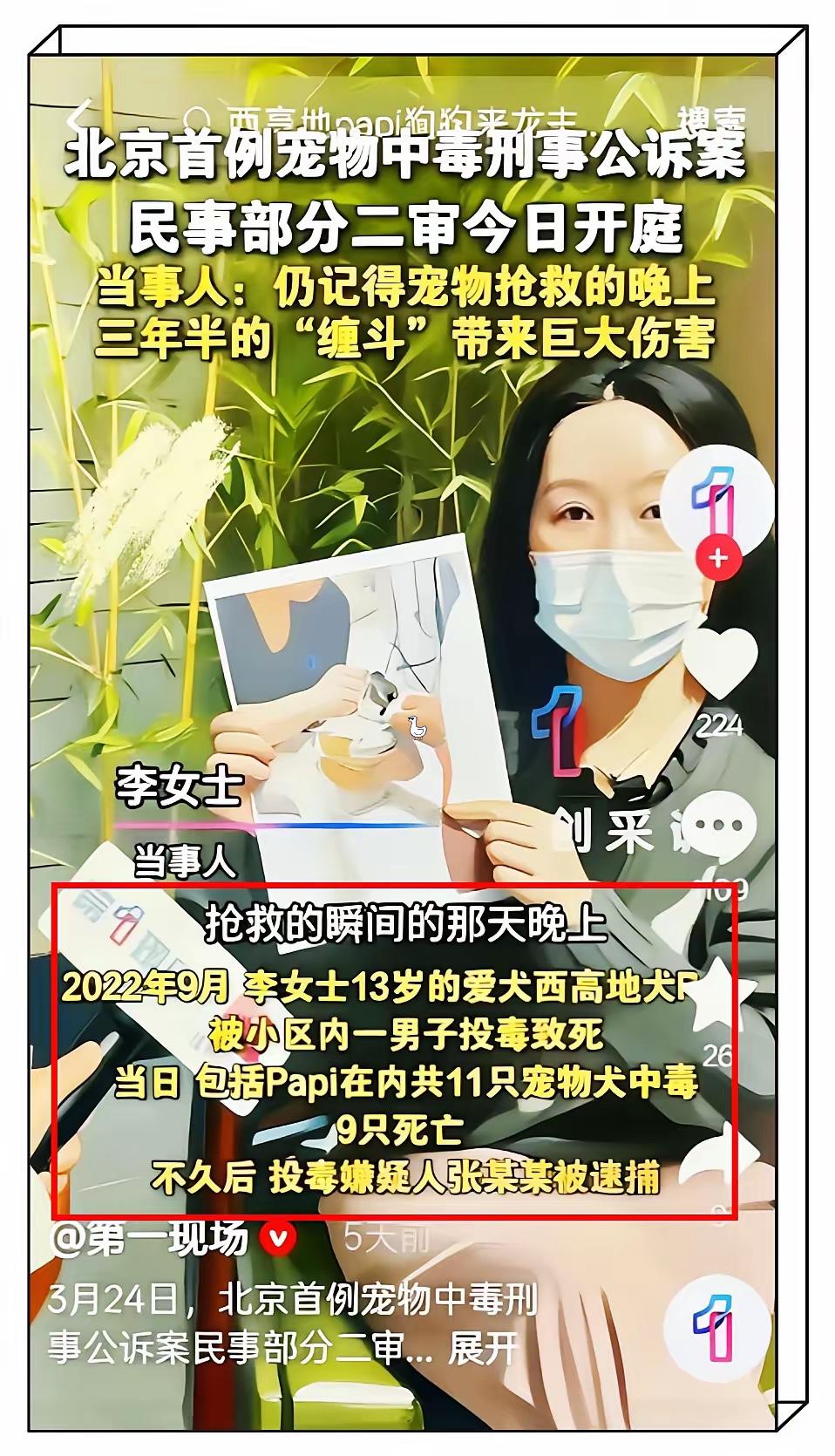 北京这起毒狗案看完，真是又气愤又无奈，法理人情扯不清。

重病老人被不牵绳、半夜