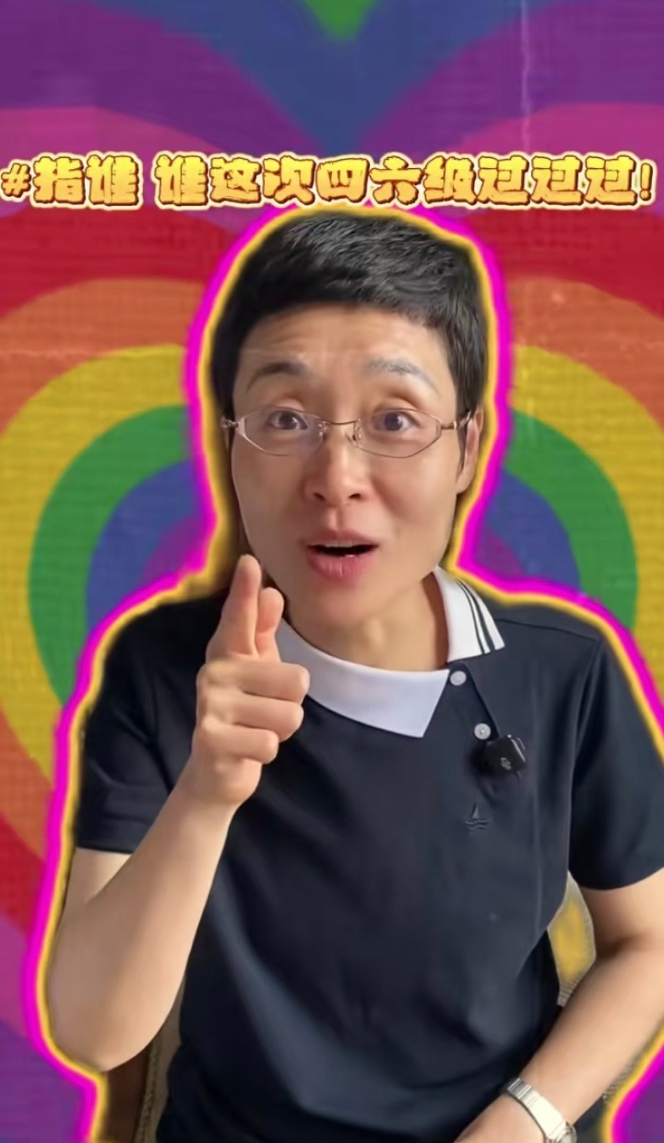 刘晓艳四六级英语指谁谁过！都来接！ 