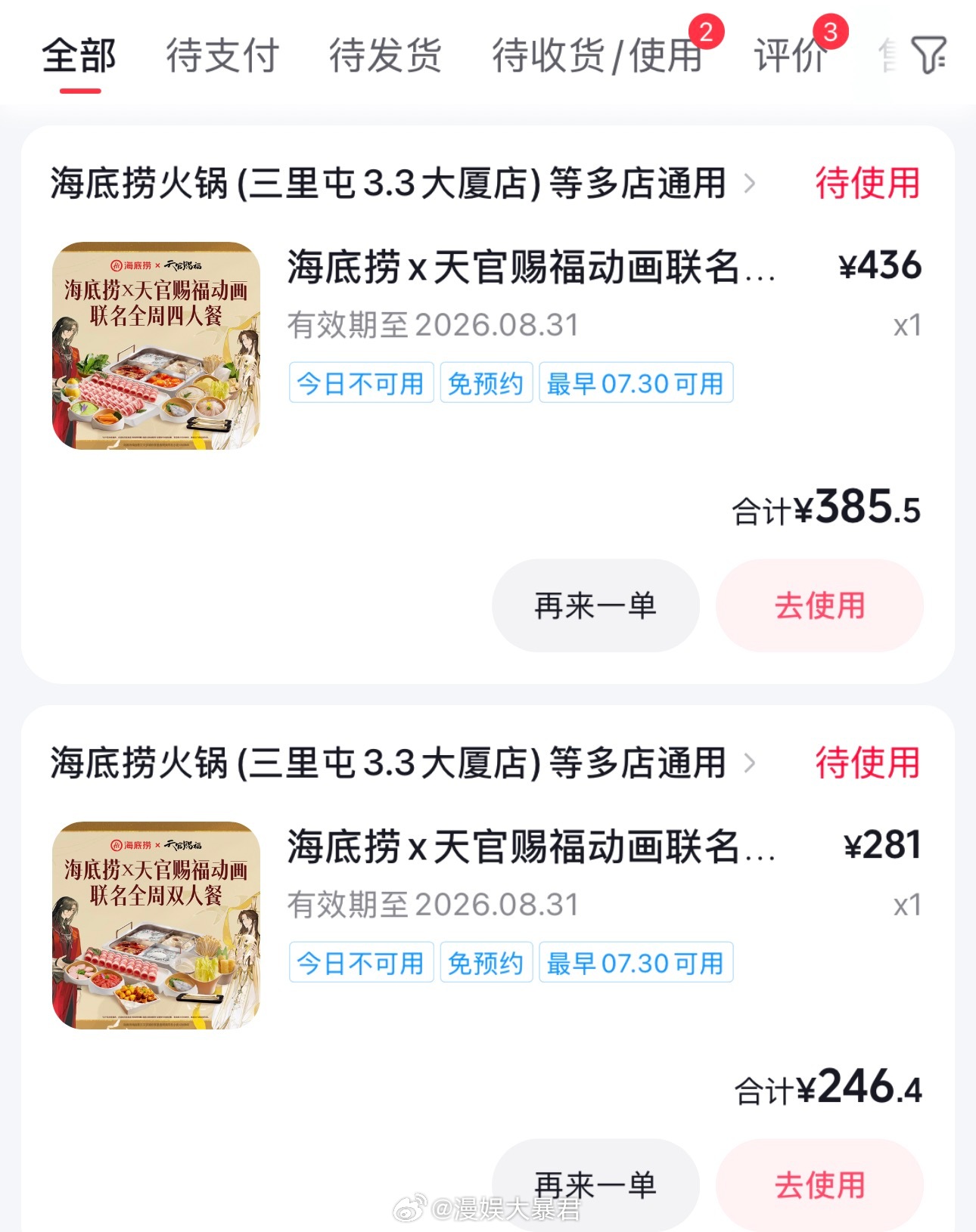 天官赐福动画  海底捞联名天官赐福的套餐抢到了，双人餐和四人餐都好了～我就各选一