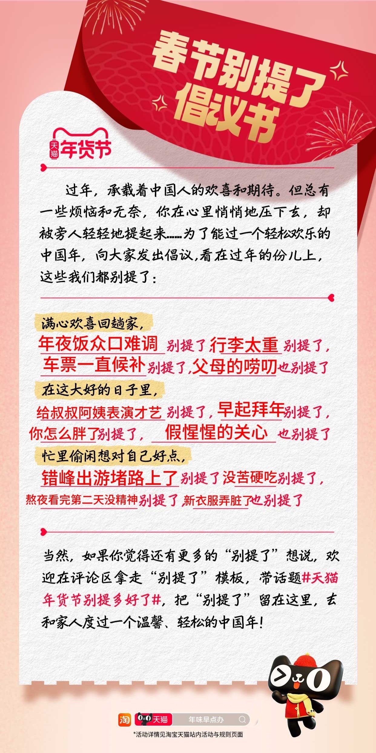 天猫买年货最快小时达  挤车拎年货被催婚？太真实了！天🐱【别提了倡议书】，懂你