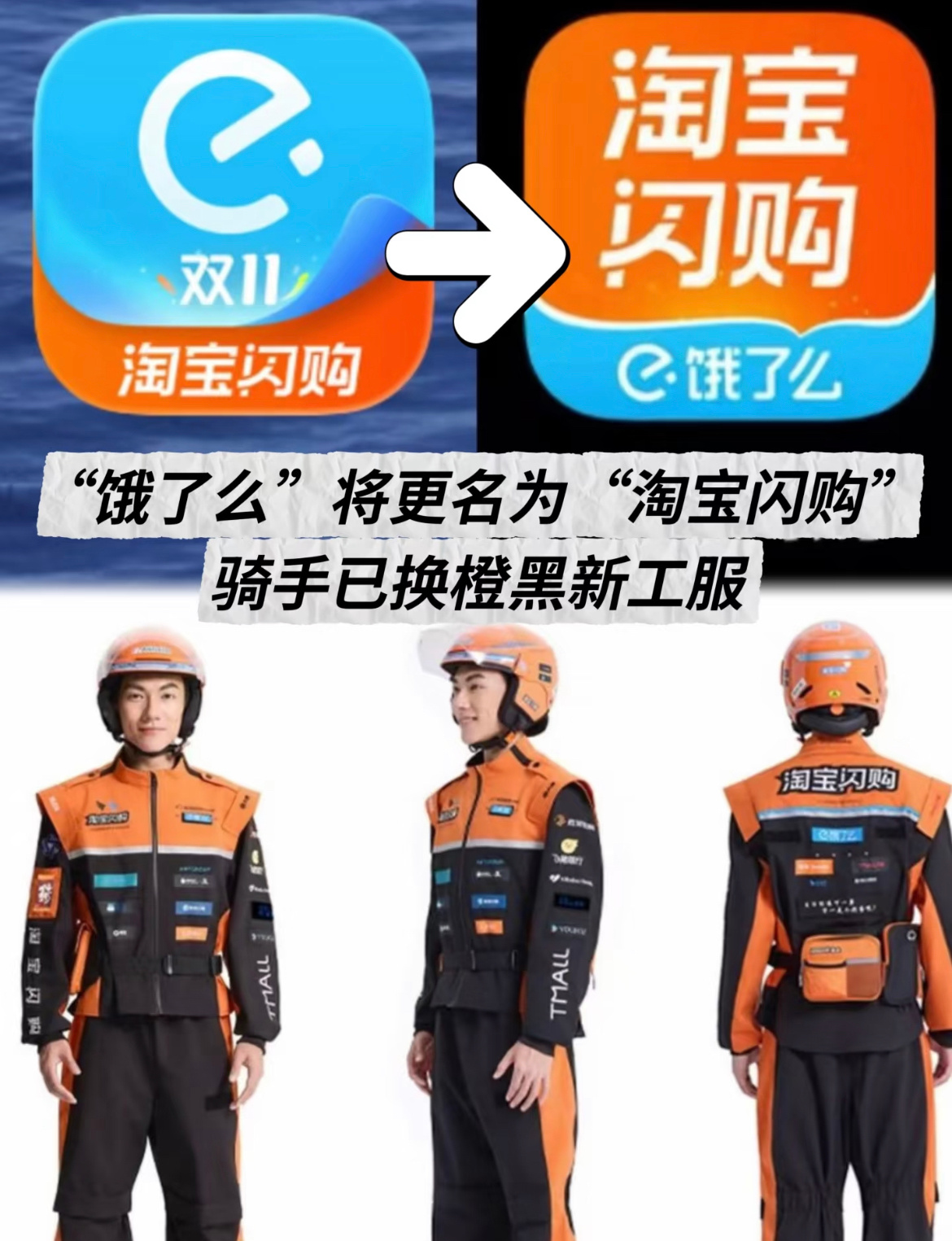 饿了么APP已更新为淘宝闪购小蓝已经换了新图标，网友还建议改名“饿了么宝”，感觉