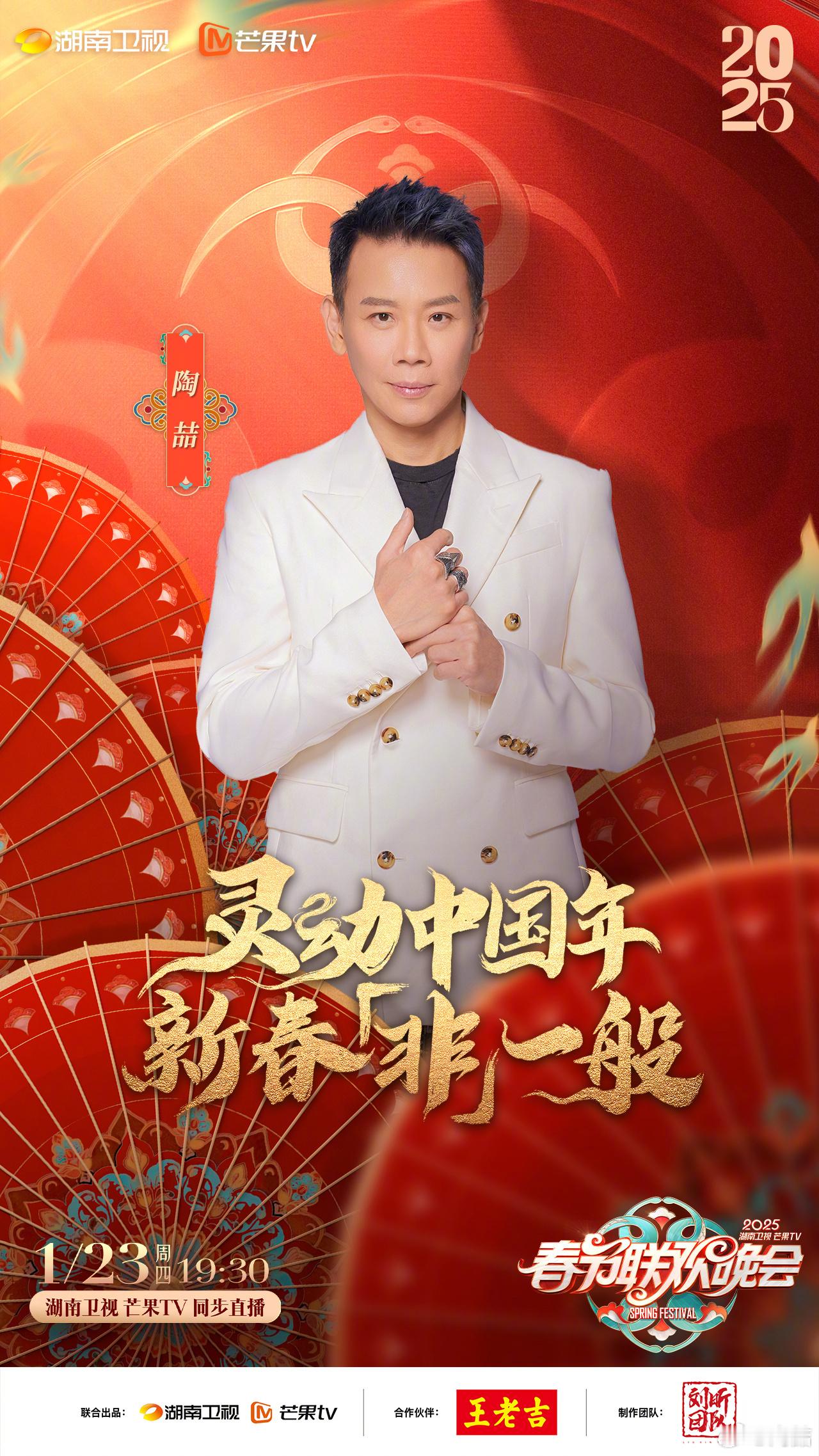 湖南卫视春晚官宣阵容 华语乐坛的大咖陶喆来了！相比跨年，小年夜花钱了。期待R&B