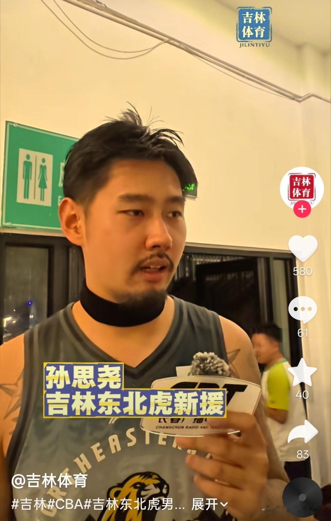 孙思尧加盟吉林东北虎了，吉林体育已经官宣，吉林体育用吉林东北虎新援称呼孙思尧，新