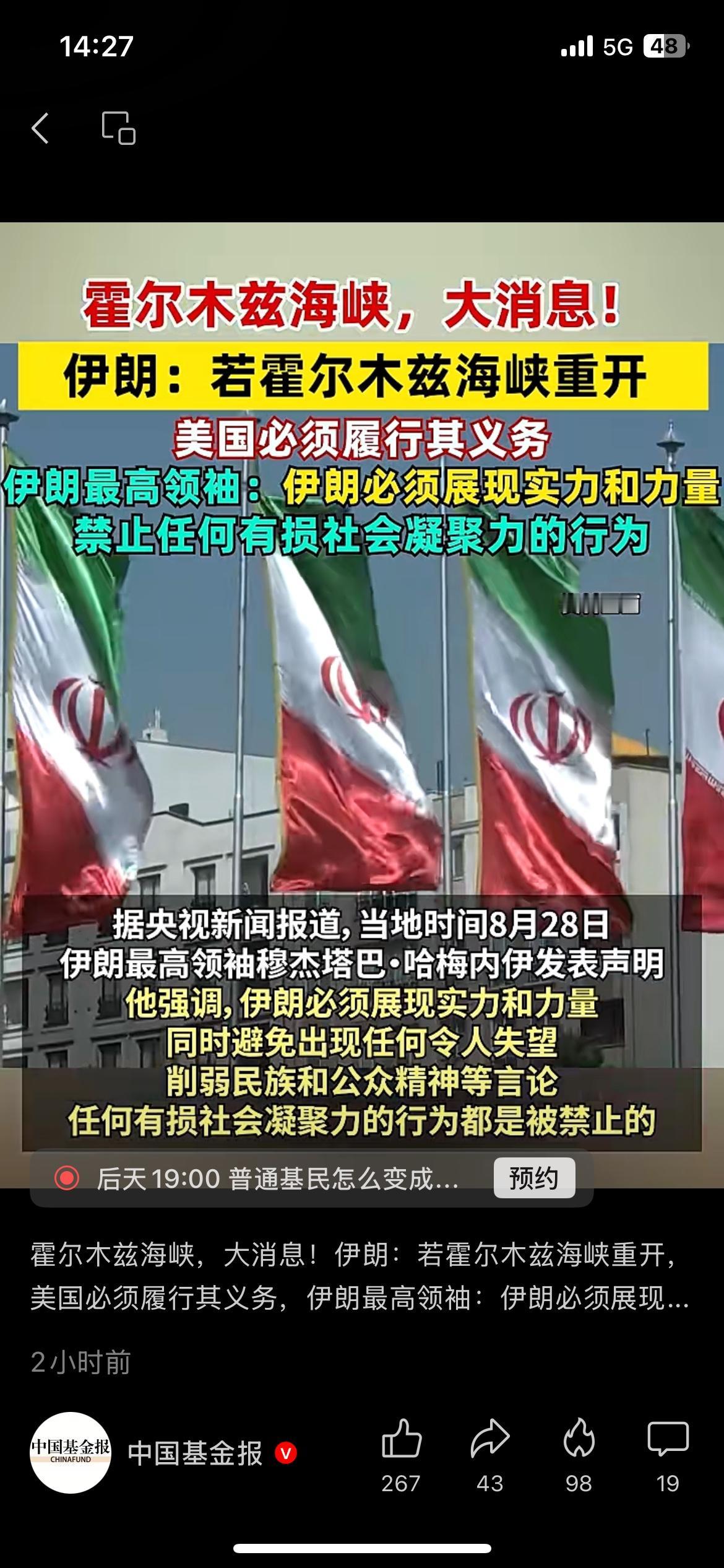霍尔木兹海峡传来重磅消息，牵动全球能源神经⚠️
伊朗总统表态，和阿曼达成共识，计