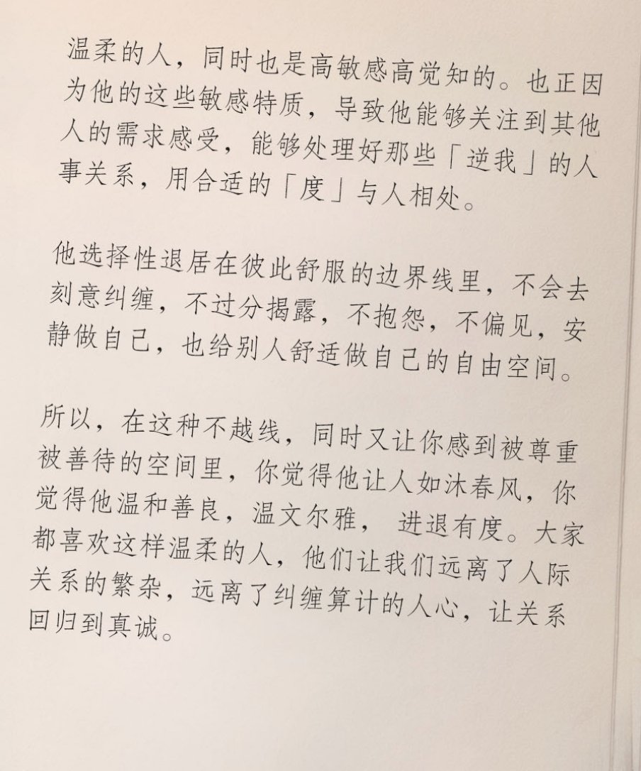 越温柔的人，边界感越强。 ​​​#理智与情感##像极了爱情# ​​​