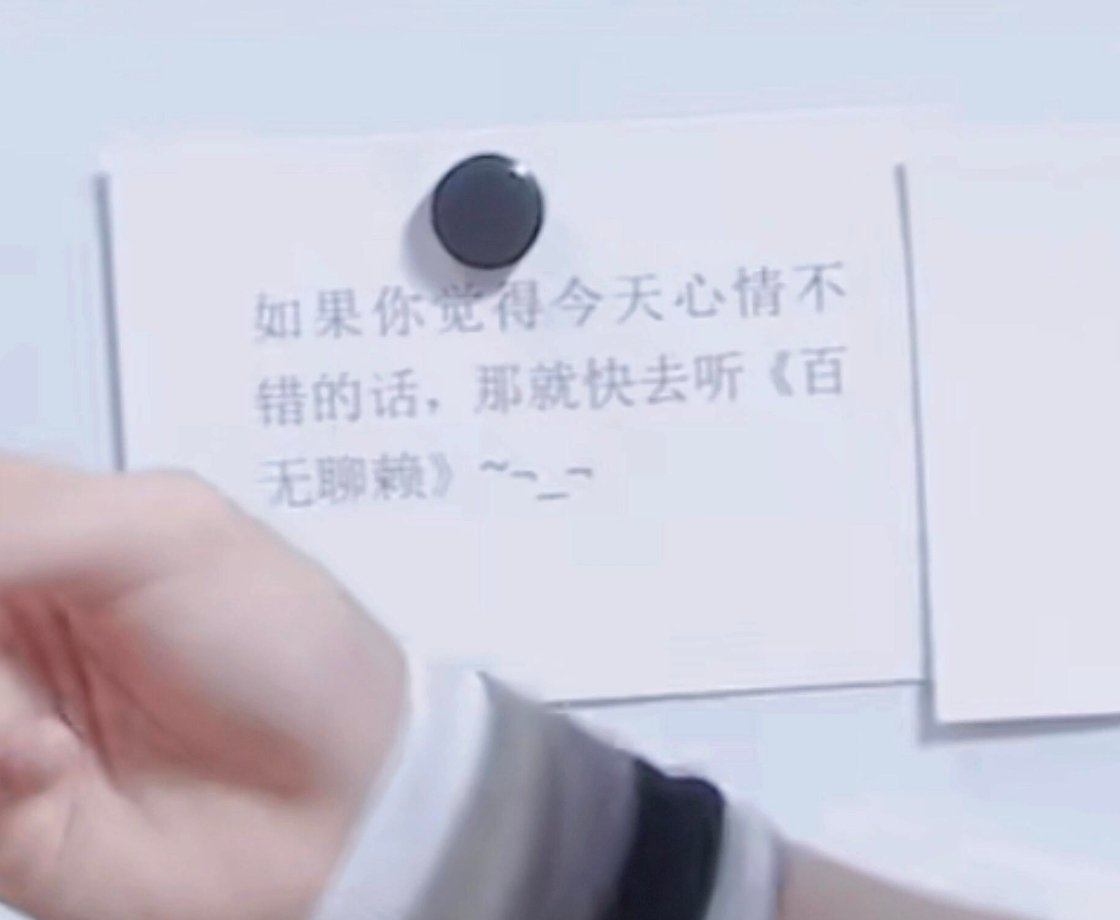 运动会广播站投稿小纸条《百无聊赖》最大的粉头子 给自己打歌中 