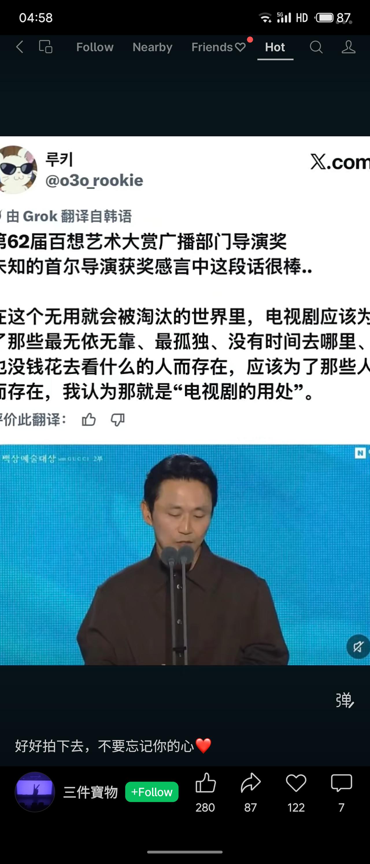 韩国第62届百想艺术大赏导演奖得主“未知的首尔”在感言中说：在“无用即淘汰”的世